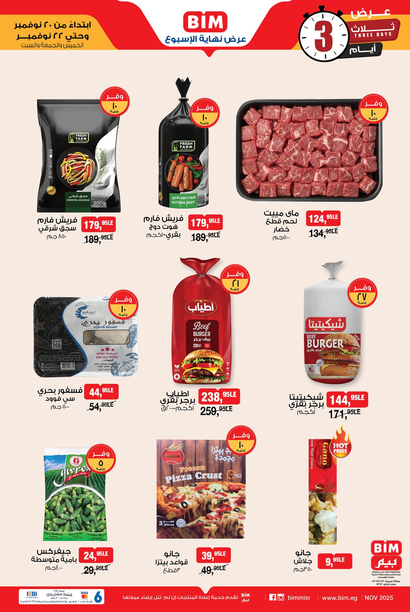 bim offers from 19nov to 3nov 2025 عروض بيم من 19 نوفمبر حتى 3 نوفمبر 2025 صفحة رقم 5